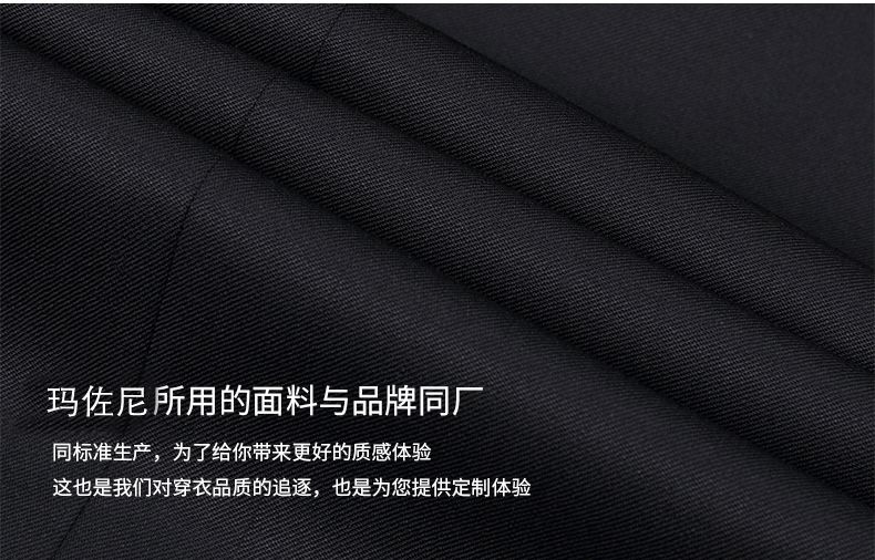 瑪佐尼工服定做面料