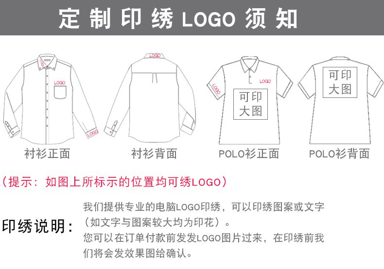 商務女士襯衫定制logo印制