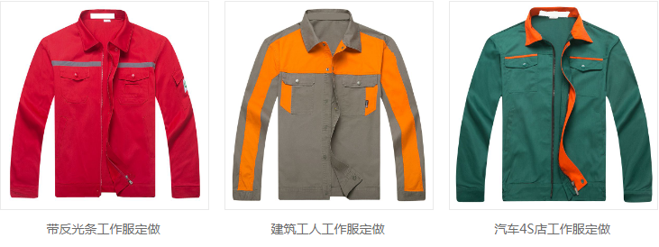 北京工服定做廠家