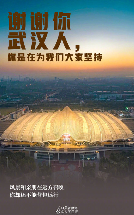 謝謝武漢人的堅持