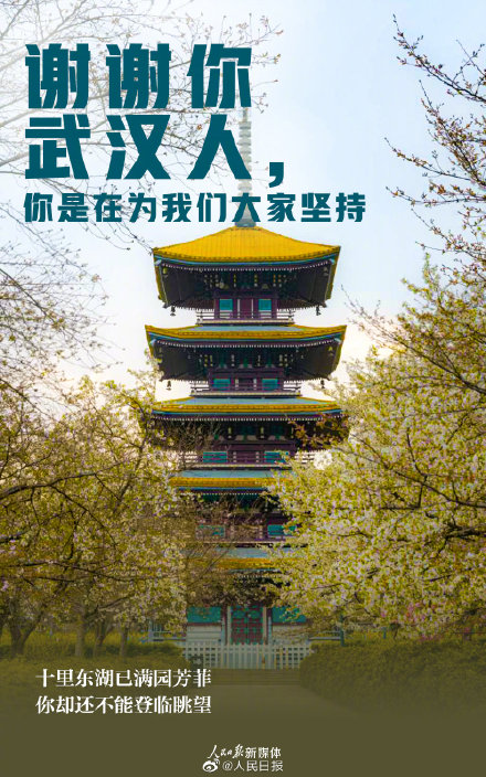 謝謝武漢人的堅持